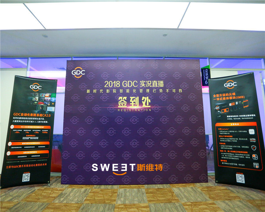2018上海电影节GDC专场活动