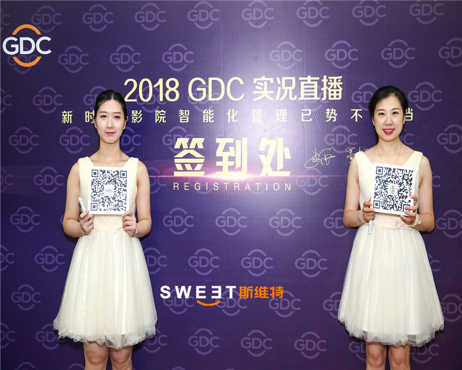 2018上海电影节GDC专场活动