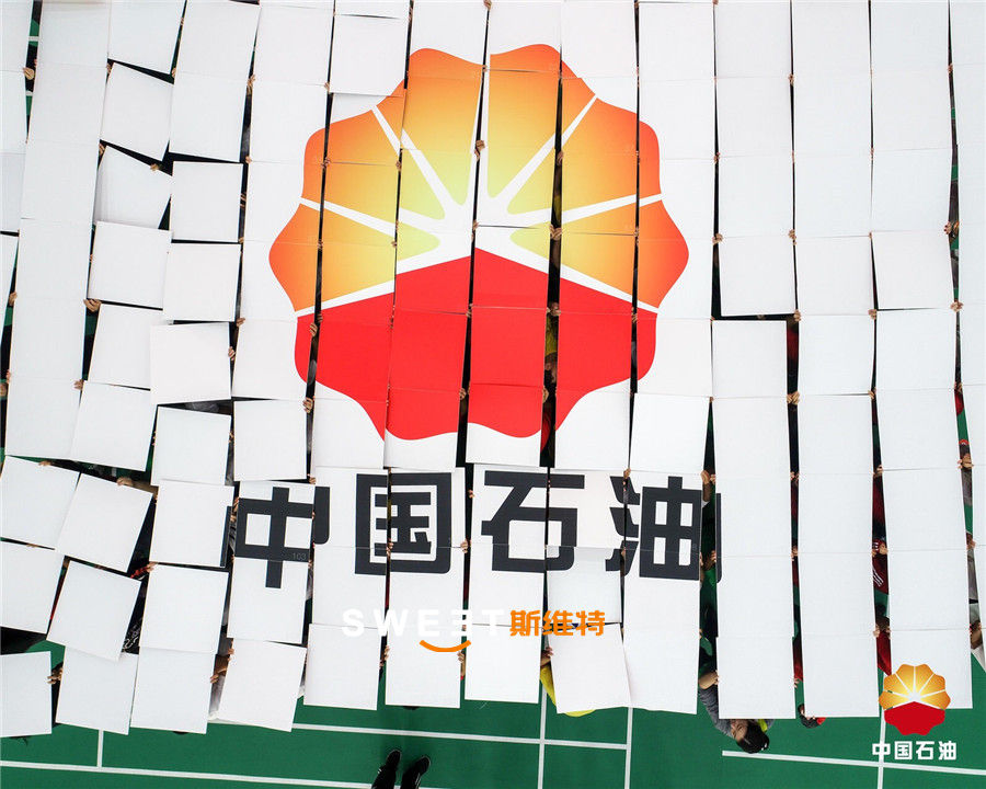 2018中国石油上海销售公司首届艺术文化节闭幕式暨趣味运动会
