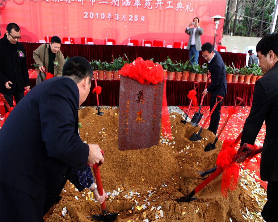 10.03.25明园森林都市三期涵翠苑开工典礼