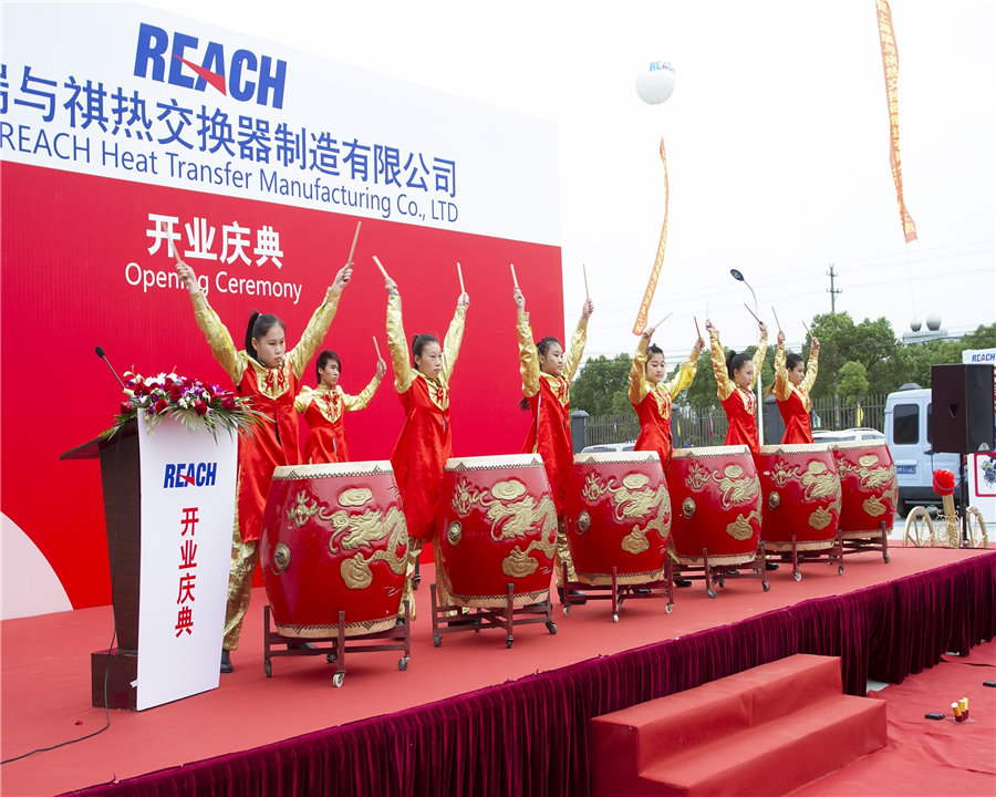 13.09.28瑞与琪热交换器制造有限公司开业盛典