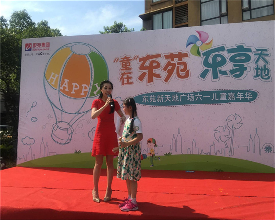 2017.5.28东苑新天地“童在东苑，乐享天地”六一儿童节嘉年华