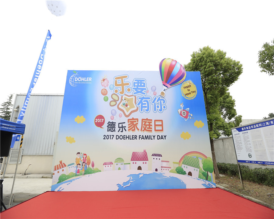 17.9.23【乐要有你】2017德乐家庭日