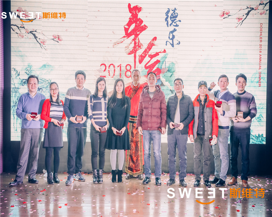 2018年德乐年会