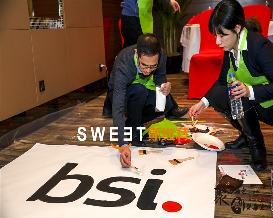 BSI年会