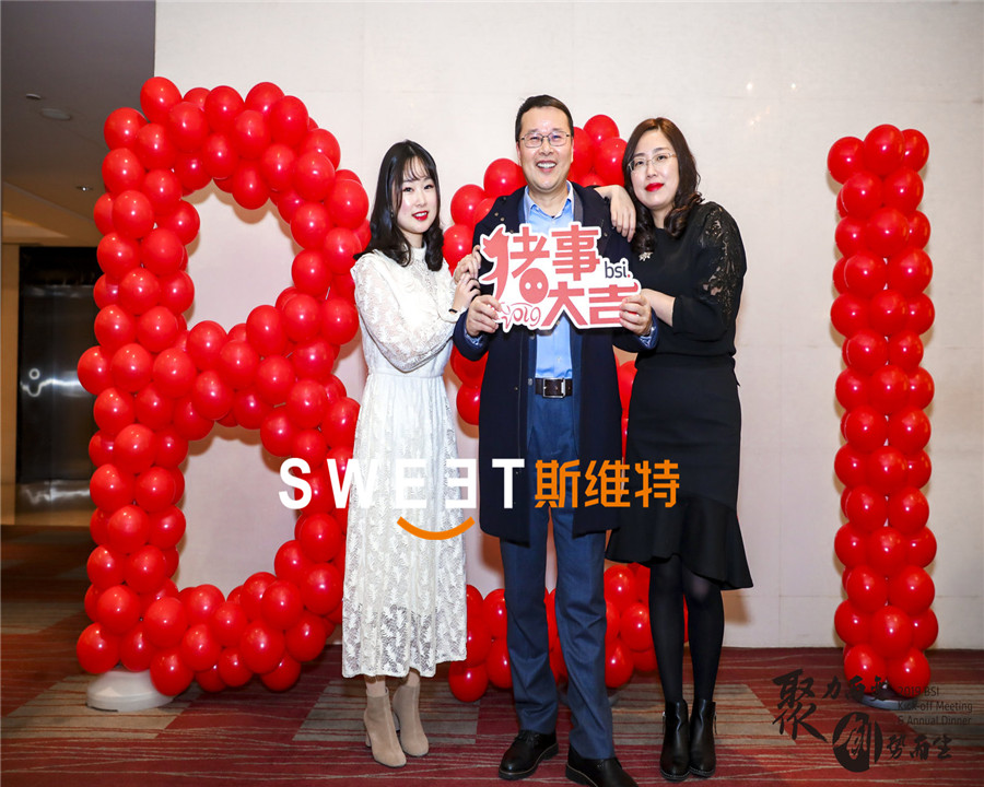 BSI年会