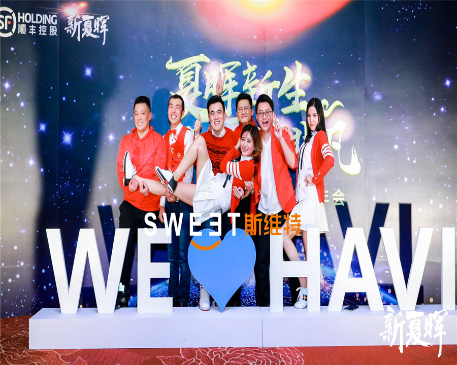2019新夏晖年会