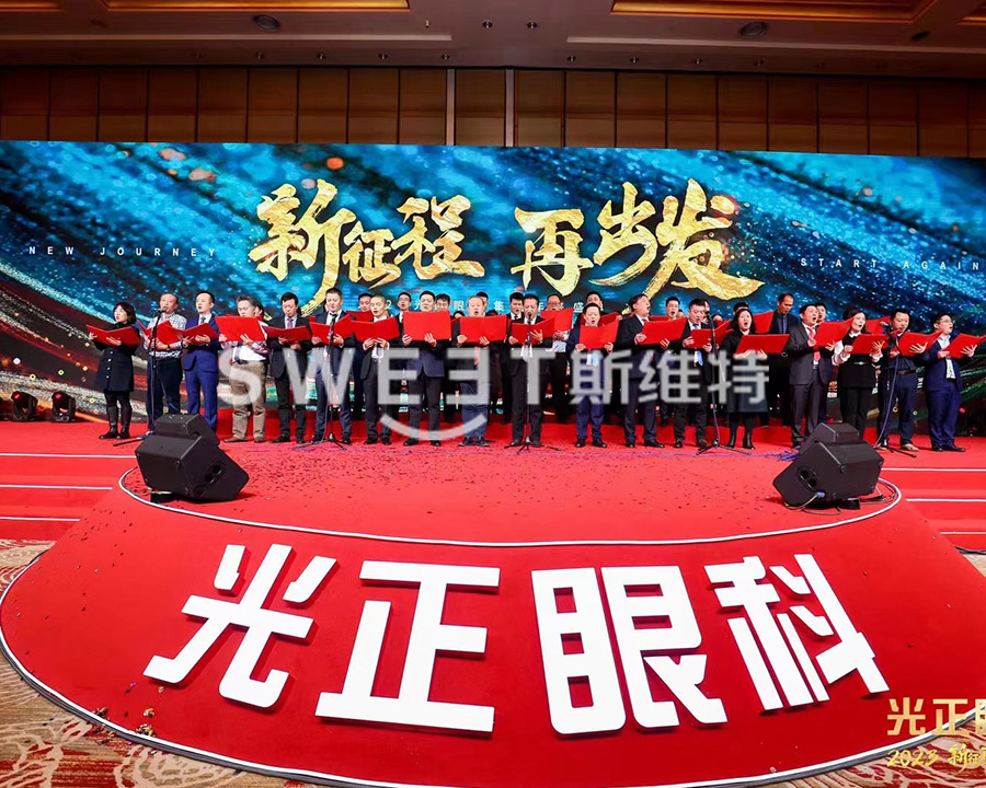 光正眼科集团2023年会，600人+，浦东国际会议中心