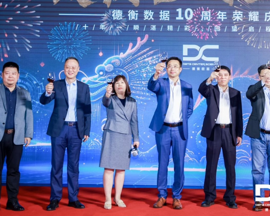 德衡数据10周年荣耀庆典