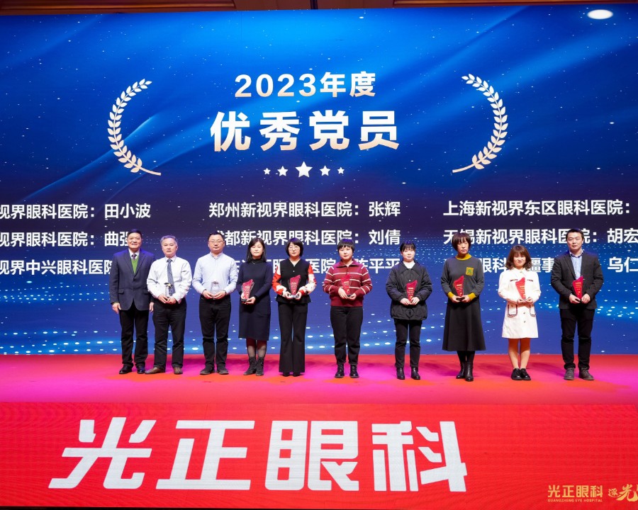 2024光正眼科集团年会庆典
