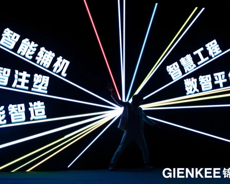锦珂集团30+周年庆暨2024迎新庆典