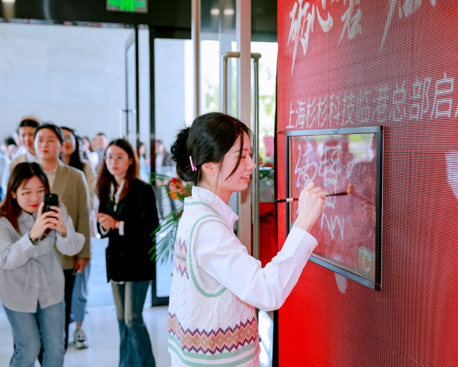 砺心磐启新巅上海杉杉科技临港总部启用仪式