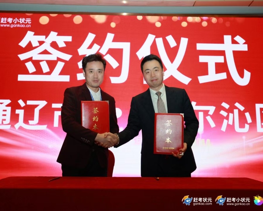 智启未来 教育同行 集团20周年庆典