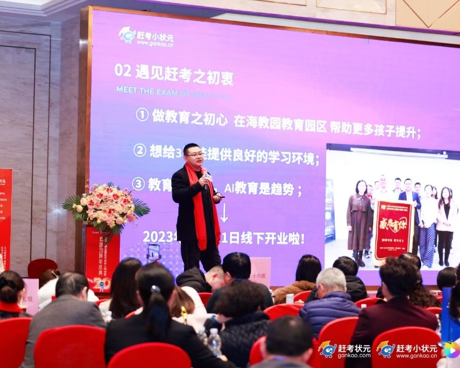 智启未来 教育同行 集团20周年庆典